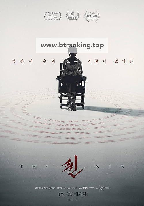 씬 The Sin 2024 1080p Korean WEB-DL HEVC x265 BONE