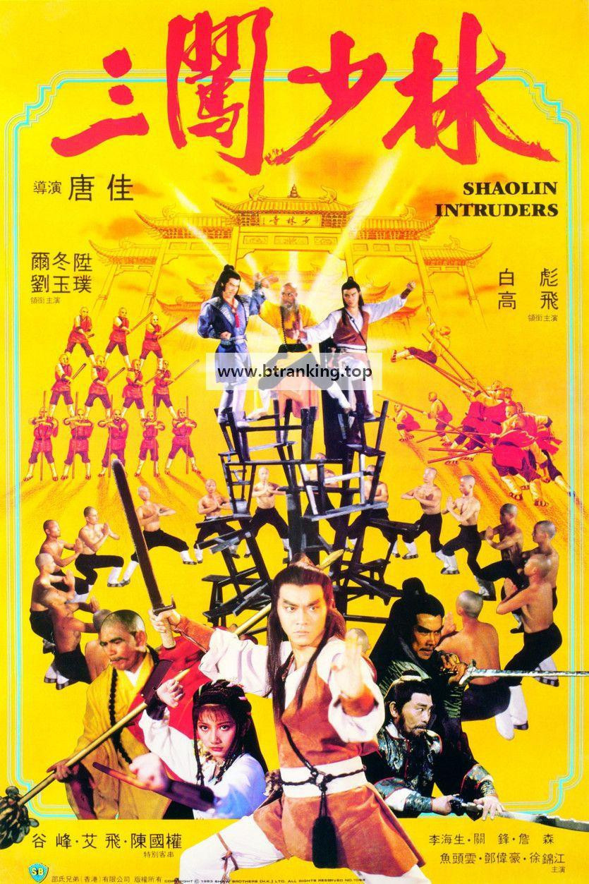 삼틈소림 Shaolin Intruders 1983 1080p Blu-ray x264 DTS-HD MA2 0-HDS