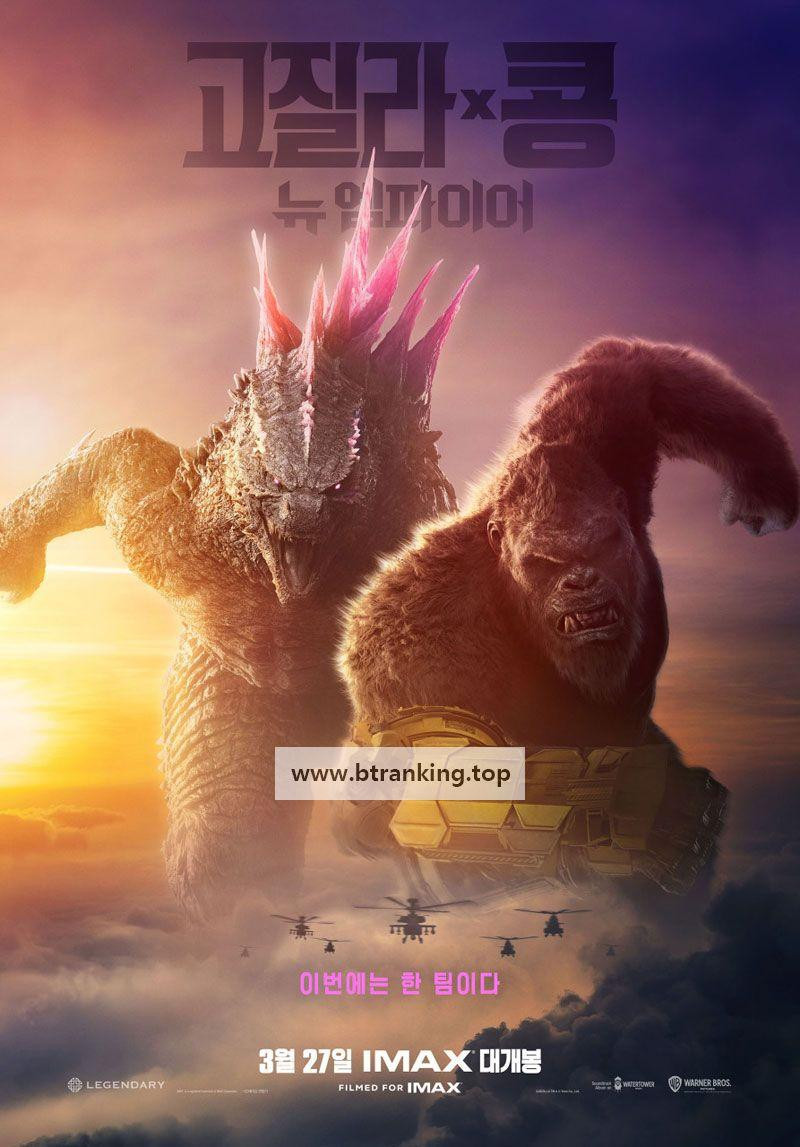 고질라 X 콩 뉴 엠파이어 Godzilla x Kong The New Empire,2024 1080p KORSUB WEBRip H264 AAC