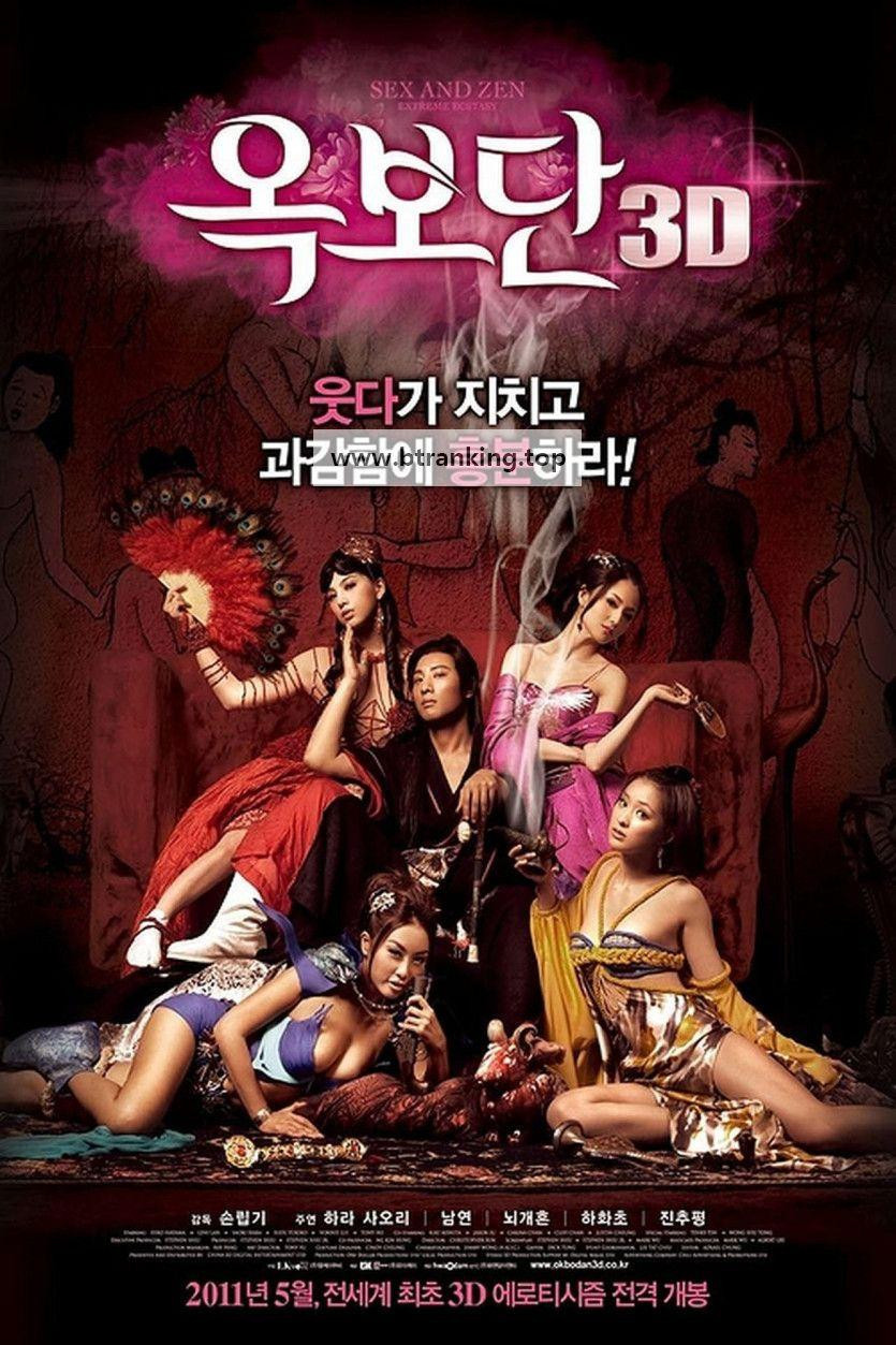 옥보단 3D Sex and Zen Extreme Ecstasy 2011 CHN BD3D 1080p BluRay REMUX AVC DTS-HD MA 5 1-Asmo