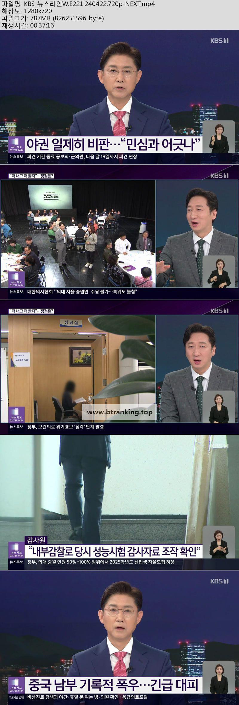 KBS 뉴스라인W.E221.240422.720p-NEXT