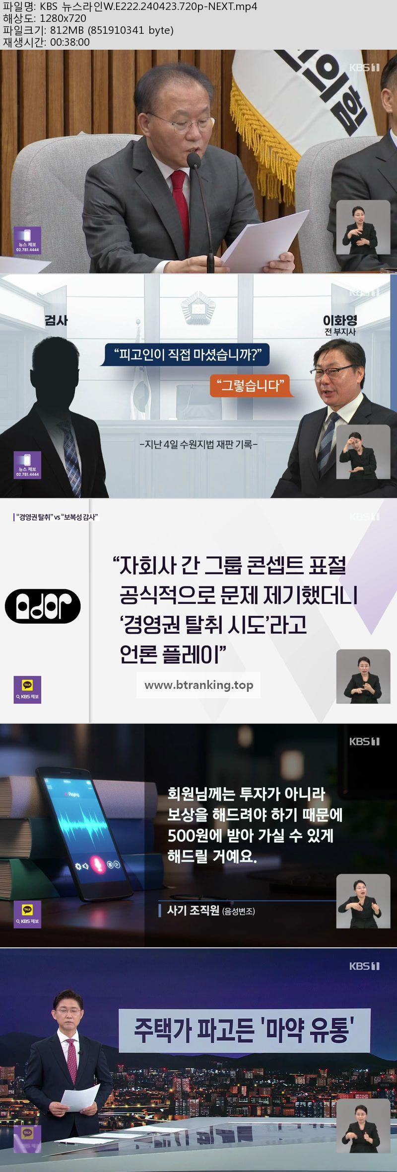KBS 뉴스라인W.E222.240423.720p-NEXT