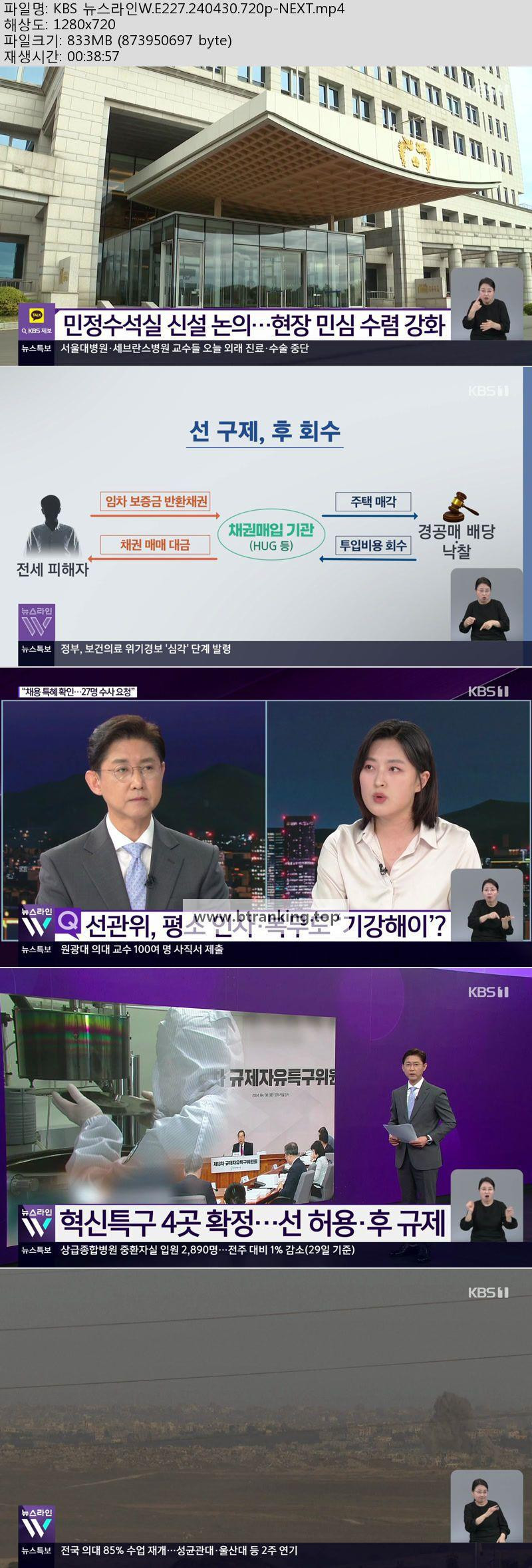KBS 뉴스라인W.E227.240430.720p-NEXT